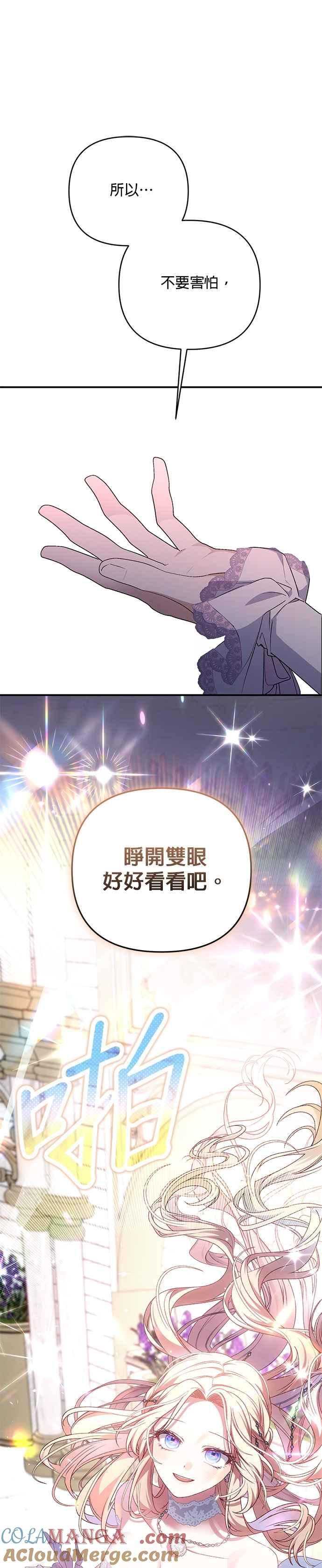 《暴君想要善良地活着》第80话 第21页