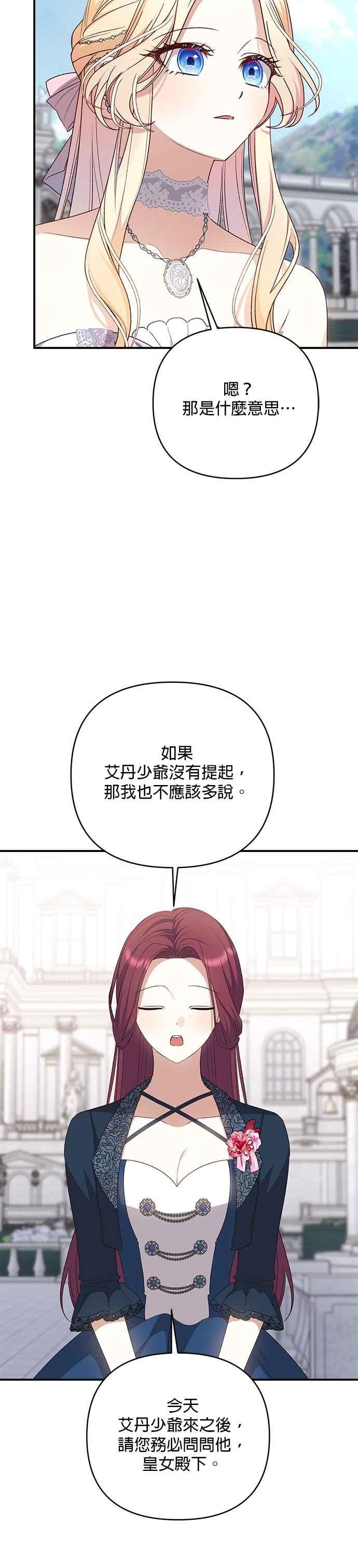 《暴君想要善良地活着》第80话 第8页