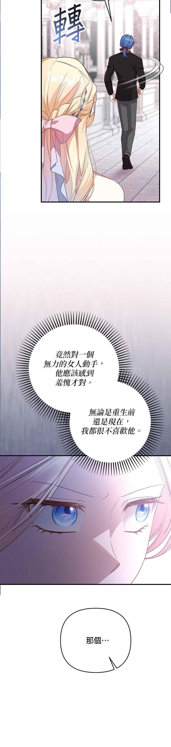 《暴君想要善良地活着》第80话 第4页