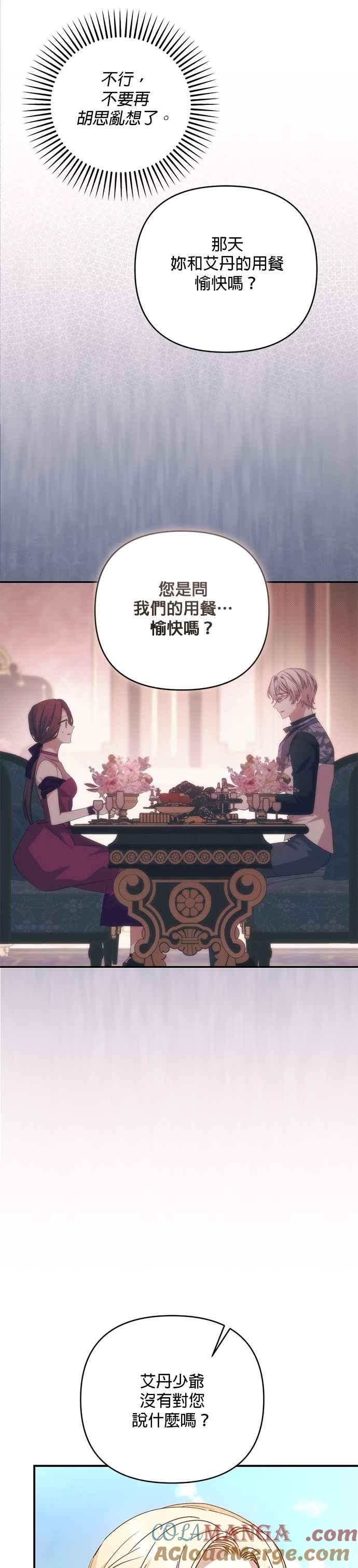 《暴君想要善良地活着》第80话 第7页