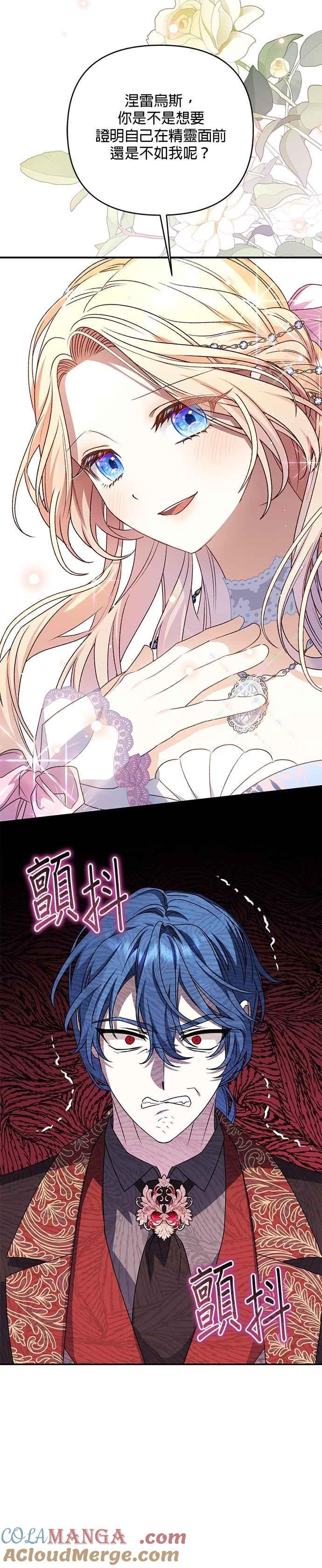 《暴君想要善良地活着》第80话 第23页