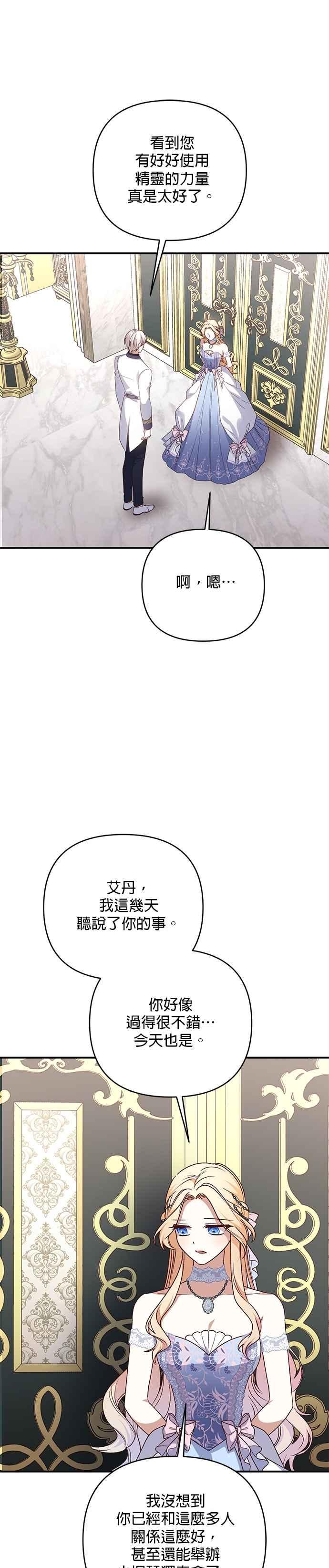 《暴君想要善良地活着》第80话 第30页