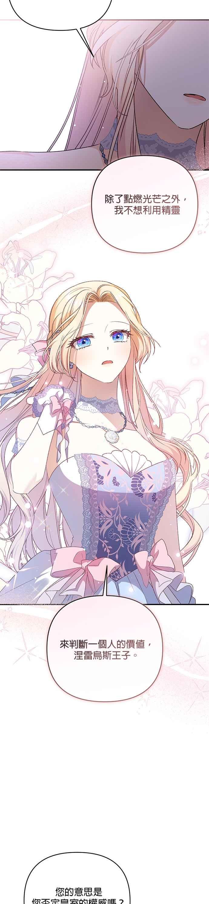 《暴君想要善良地活着》第80话 第16页
