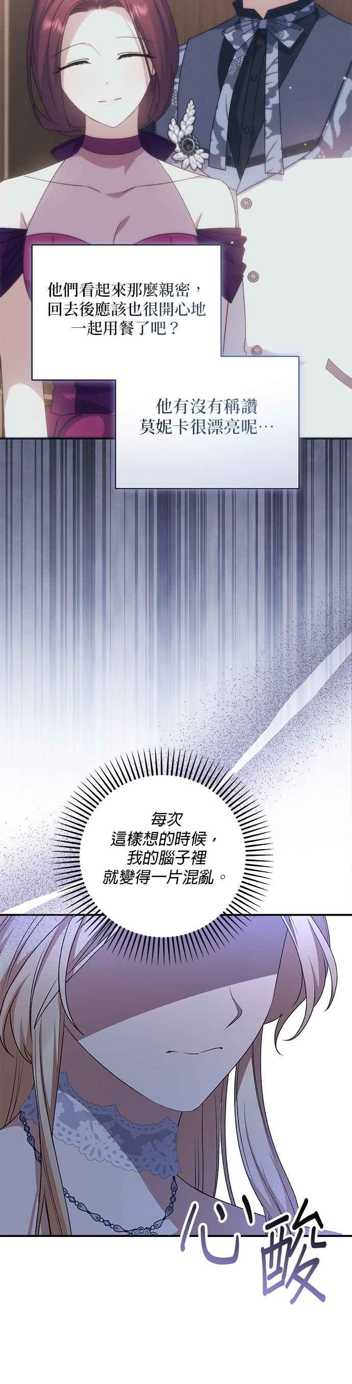《暴君想要善良地活着》第80话 第6页