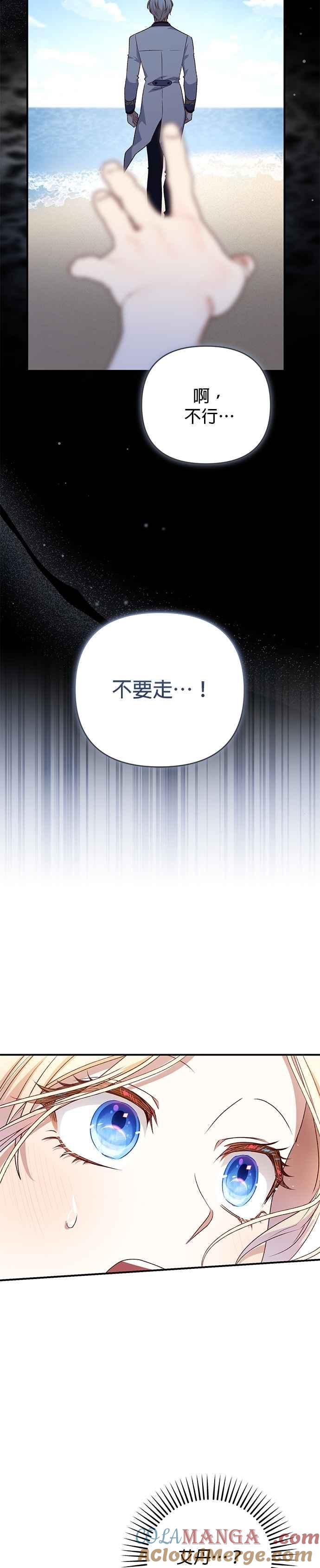 《暴君想要善良地活着》第81话 第9页