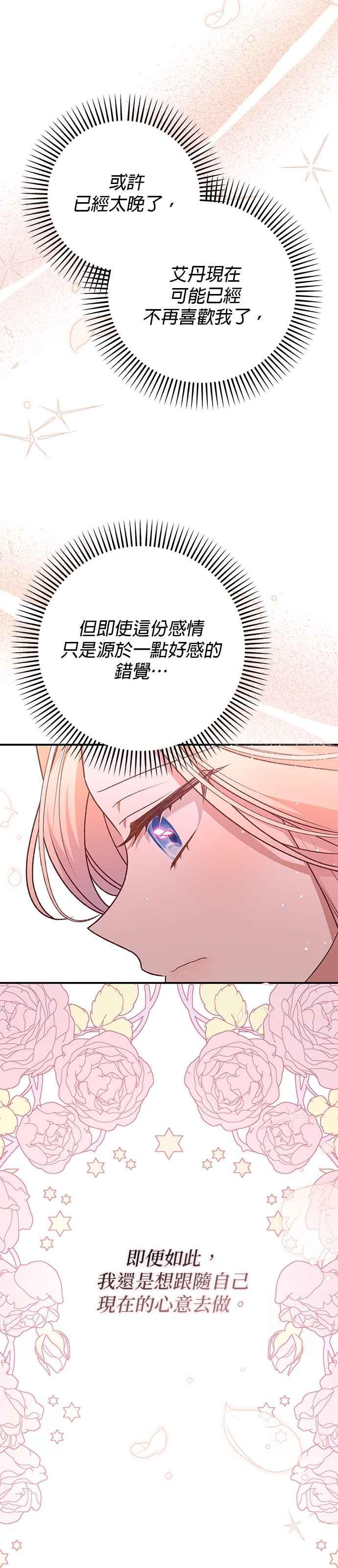 《暴君想要善良地活着》第81话 第26页