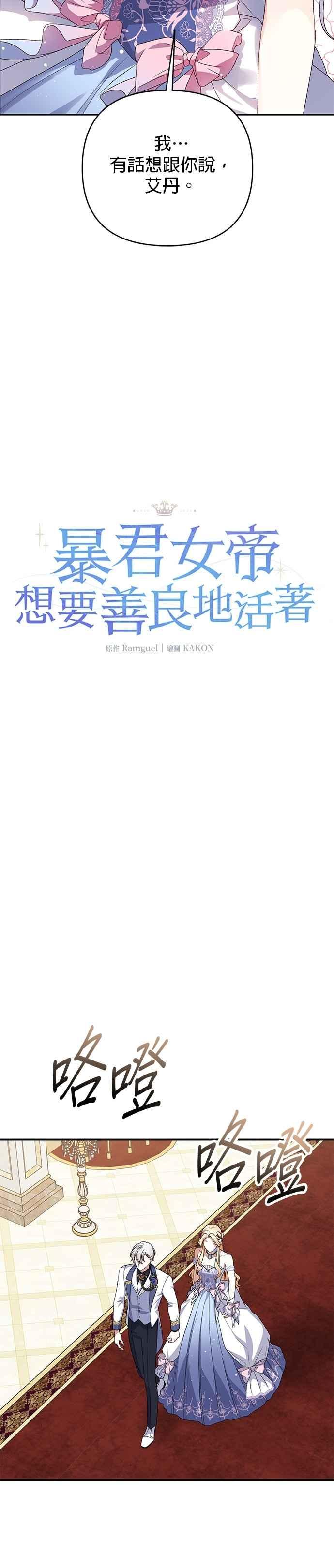 《暴君想要善良地活着》第81话 第12页