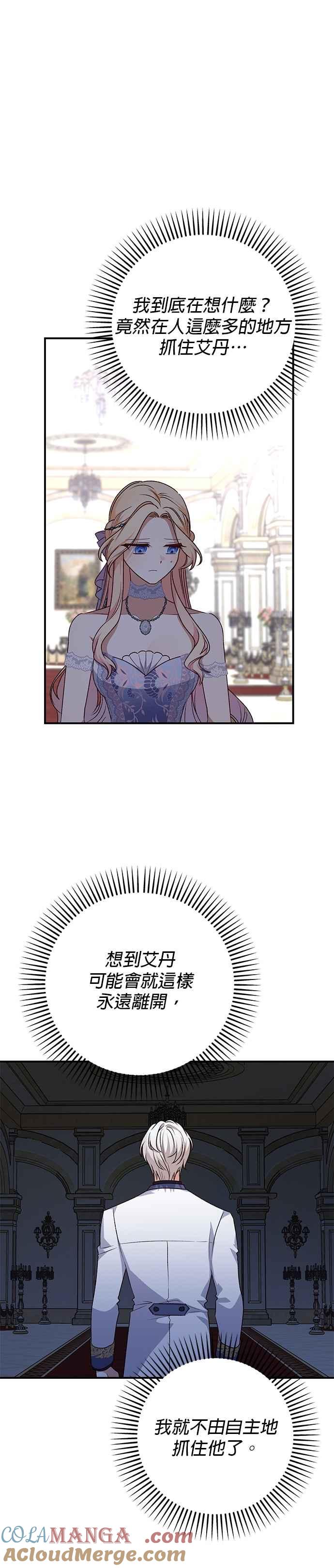 《暴君想要善良地活着》第81话 第13页