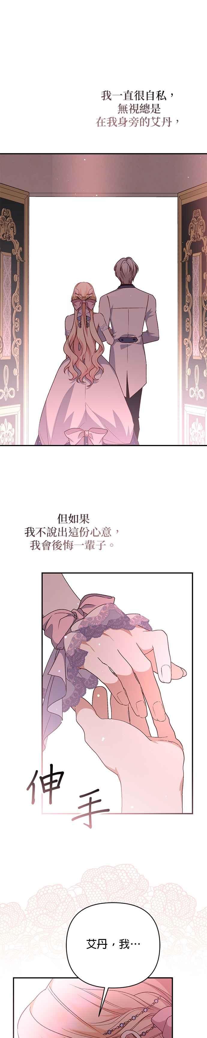 《暴君想要善良地活着》第81话 第28页