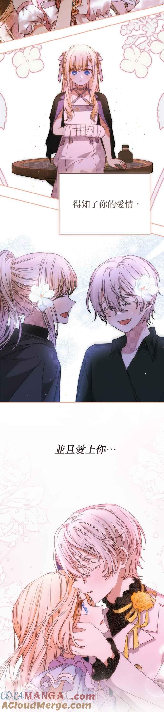 《暴君想要善良地活着》第81话 第23页