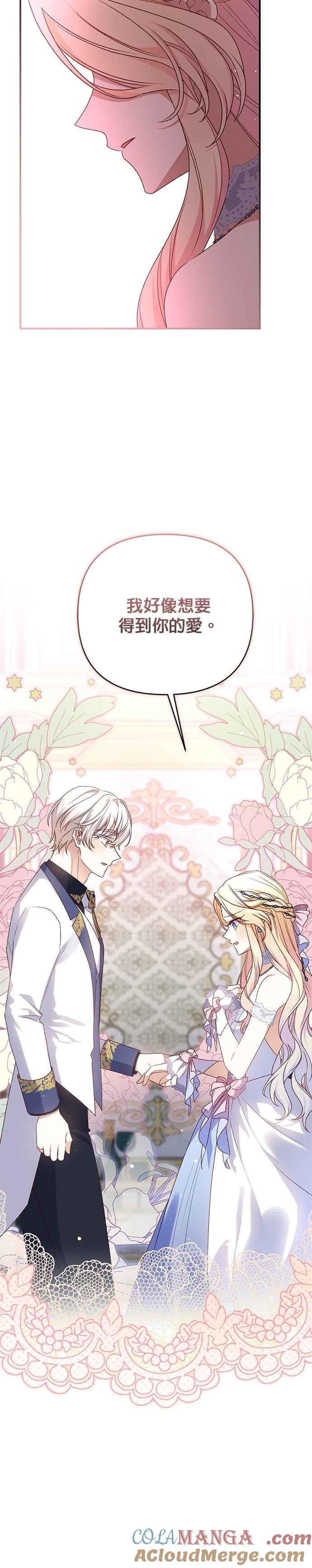 《暴君想要善良地活着》第81话 第29页