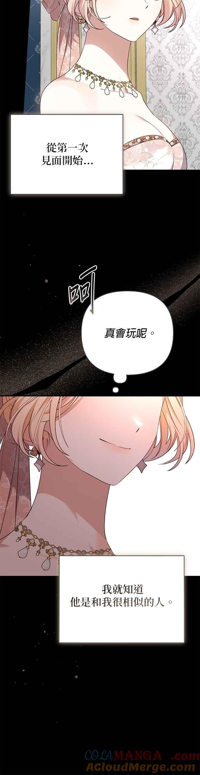 《暴君想要善良地活着》第81话 第3页