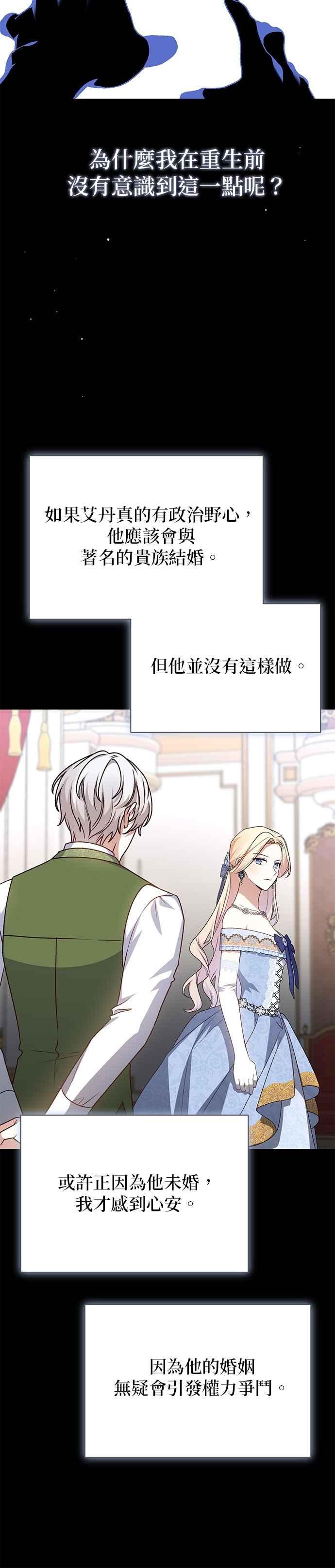 《暴君想要善良地活着》第81话 第16页