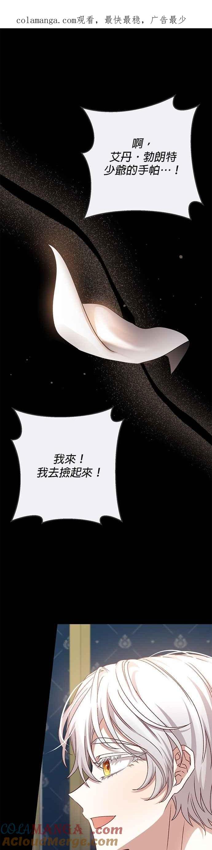 《暴君想要善良地活着》第81话 第1页