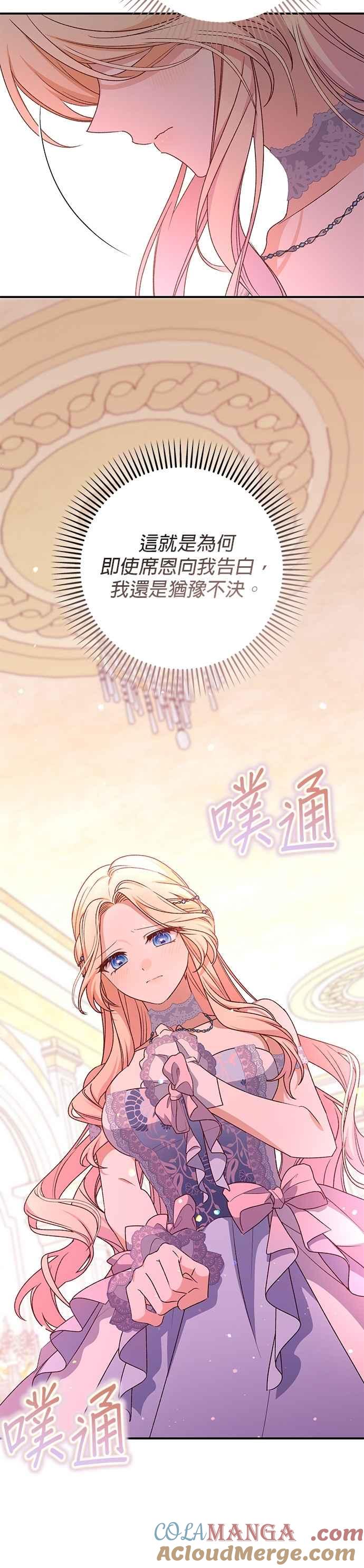 《暴君想要善良地活着》第81话 第19页