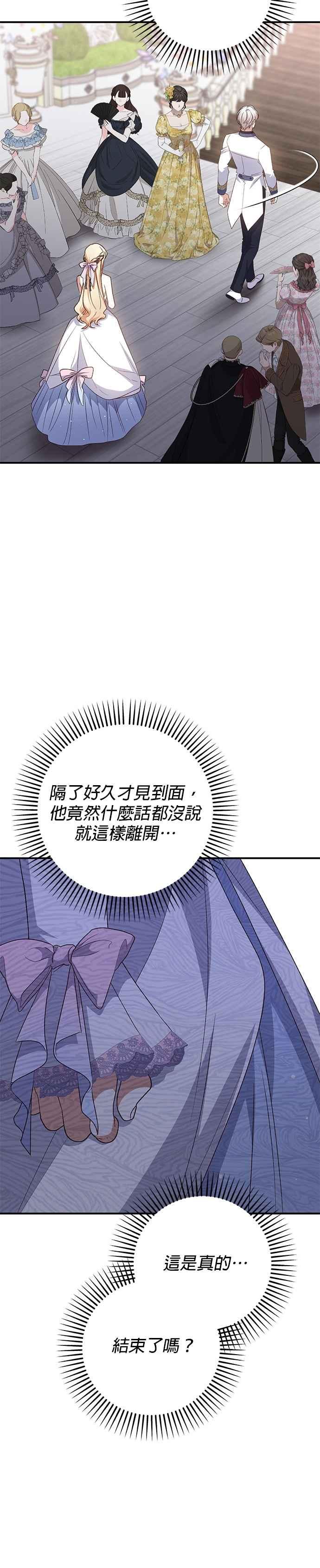 《暴君想要善良地活着》第81话 第10页
