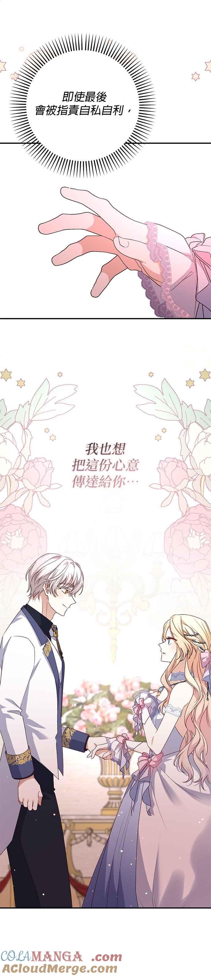 《暴君想要善良地活着》第81话 第27页