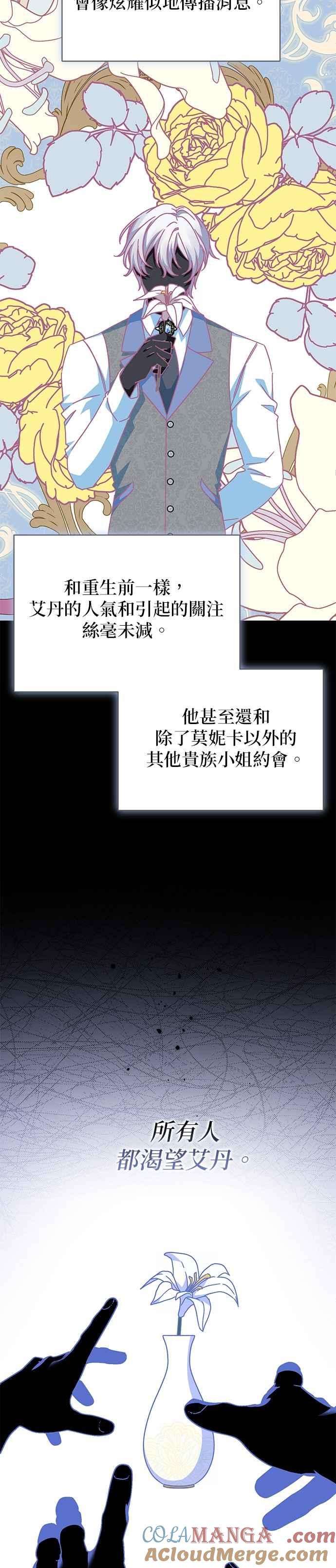 《暴君想要善良地活着》第81话 第15页