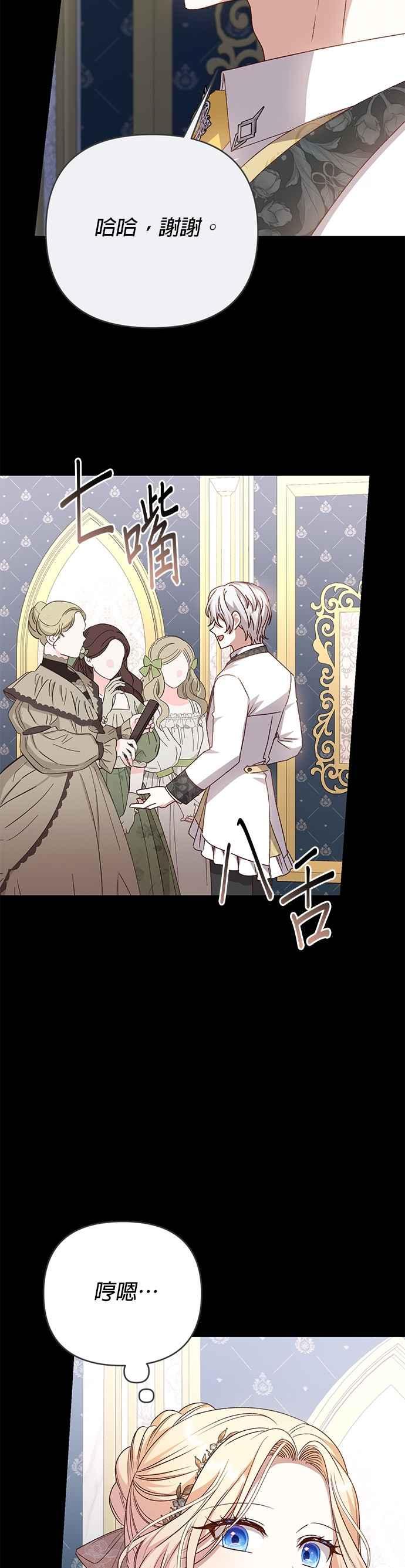 《暴君想要善良地活着》第81话 第2页