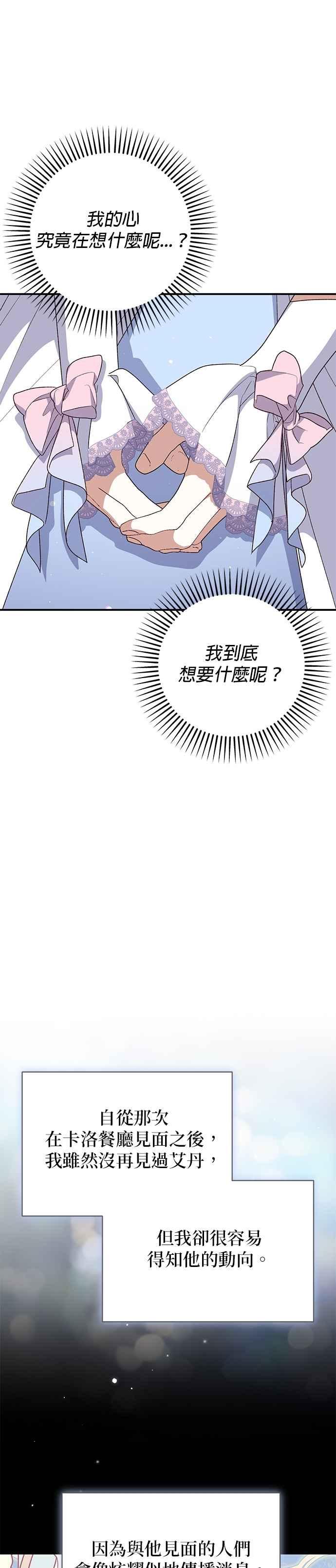 《暴君想要善良地活着》第81话 第14页