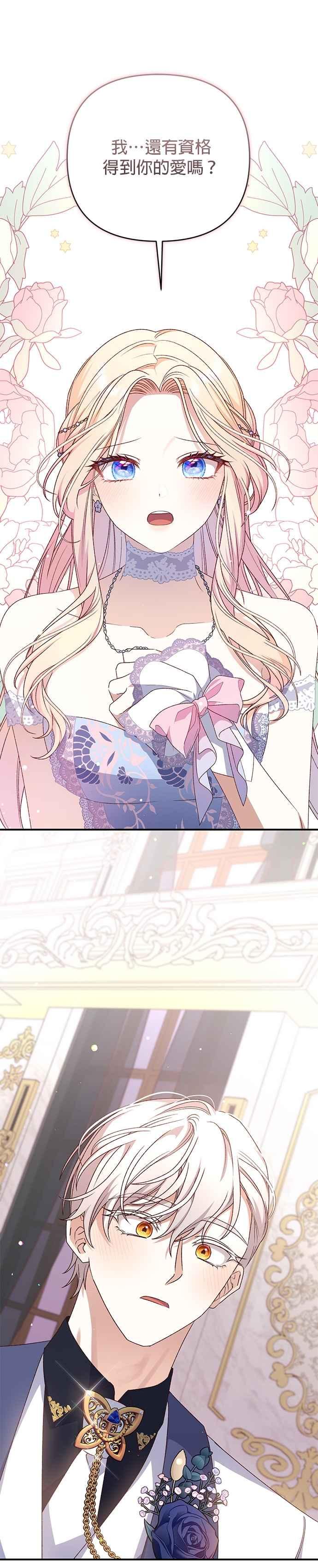 《暴君想要善良地活着》第81话 第30页