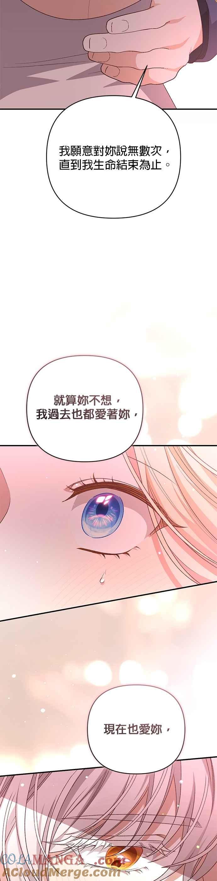 《暴君想要善良地活着》第81话 第33页
