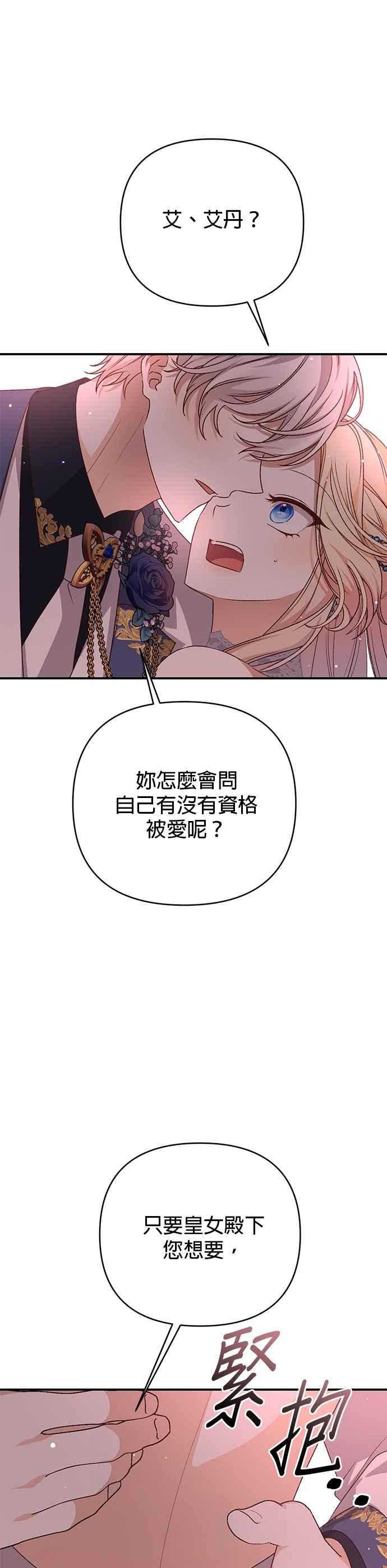 《暴君想要善良地活着》第81话 第32页