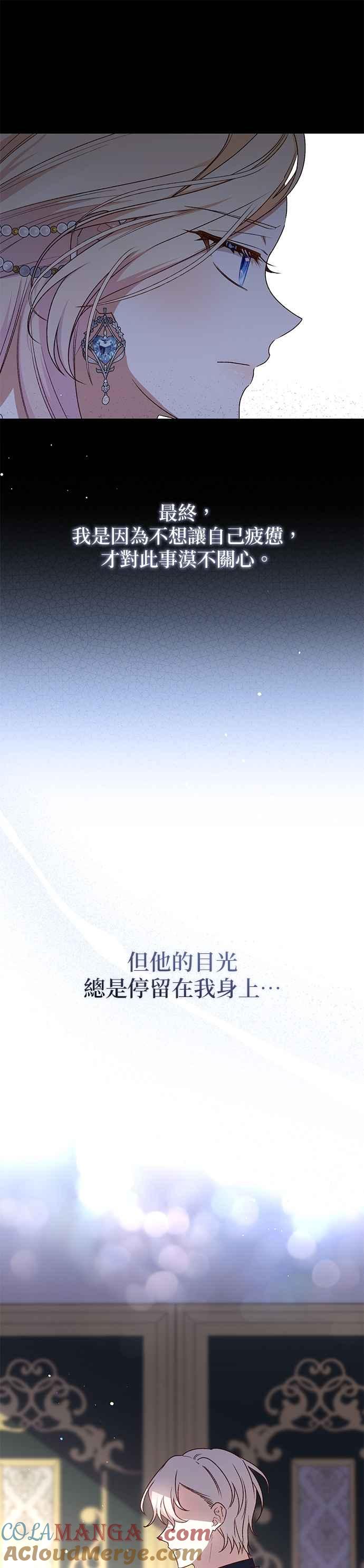 《暴君想要善良地活着》第81话 第17页