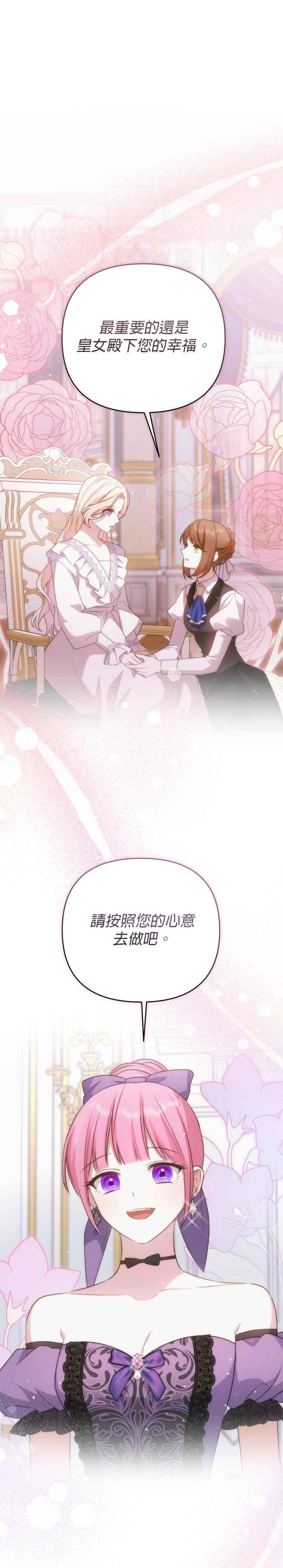 《暴君想要善良地活着》第81话 第20页