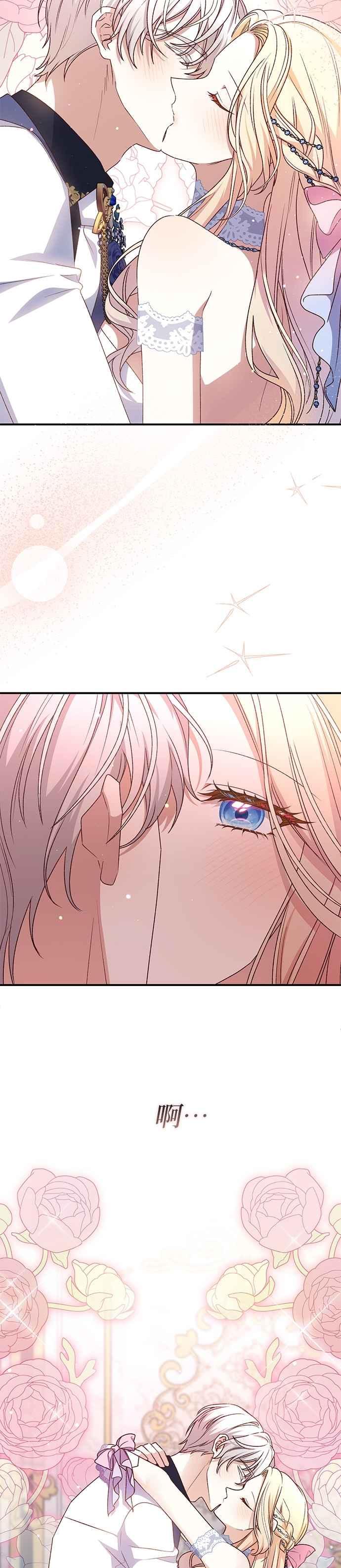 《暴君想要善良地活着》第81话 第36页
