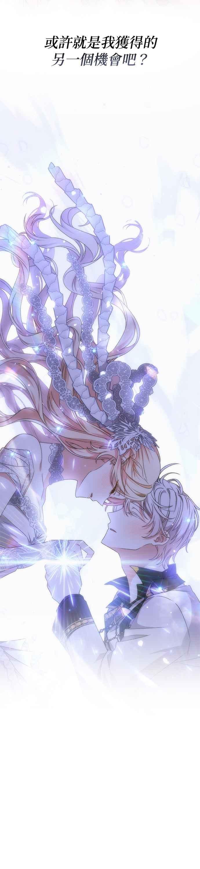 《暴君想要善良地活着》第81话 第24页