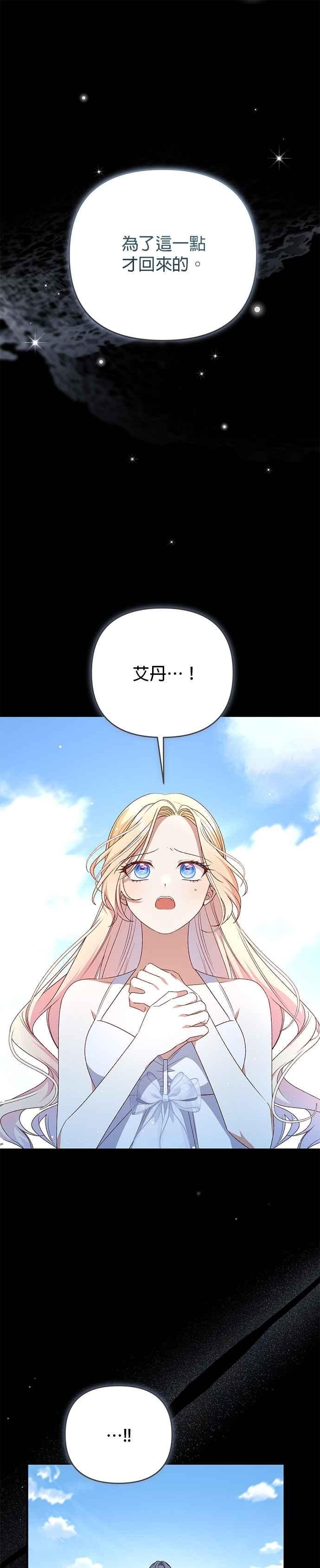 《暴君想要善良地活着》第81话 第8页