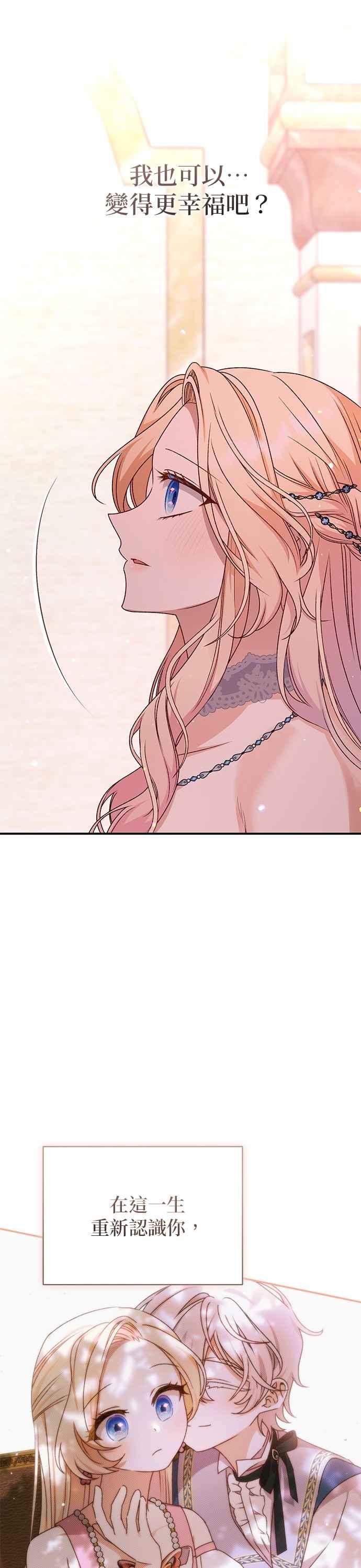 《暴君想要善良地活着》第81话 第22页