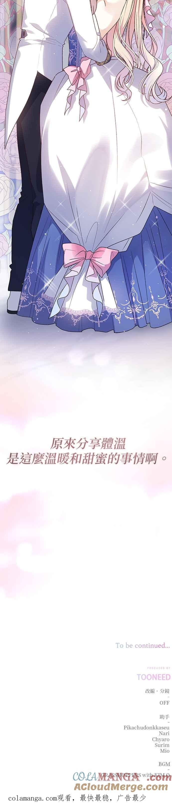 《暴君想要善良地活着》第81话 第37页