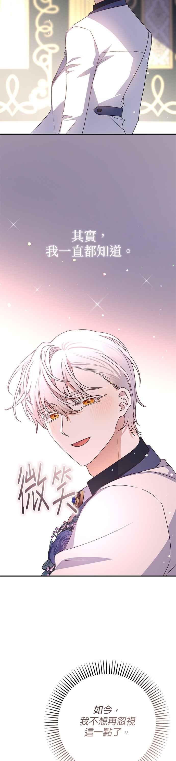 《暴君想要善良地活着》第81话 第18页