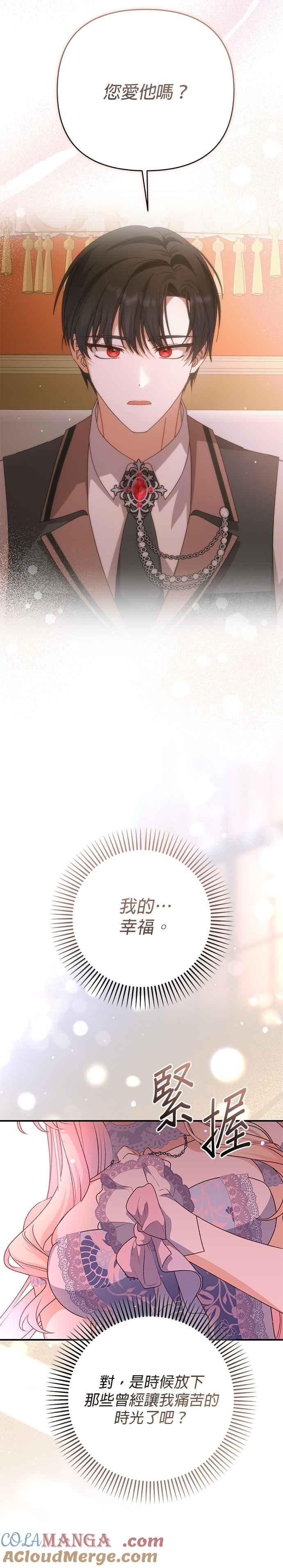 《暴君想要善良地活着》第81话 第21页