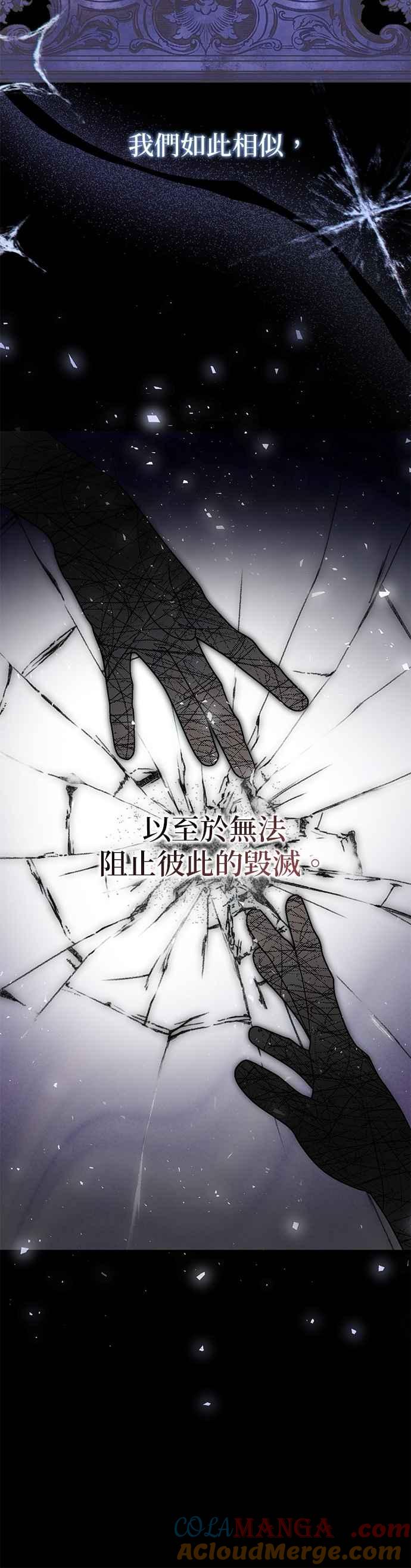 《暴君想要善良地活着》第81话 第5页