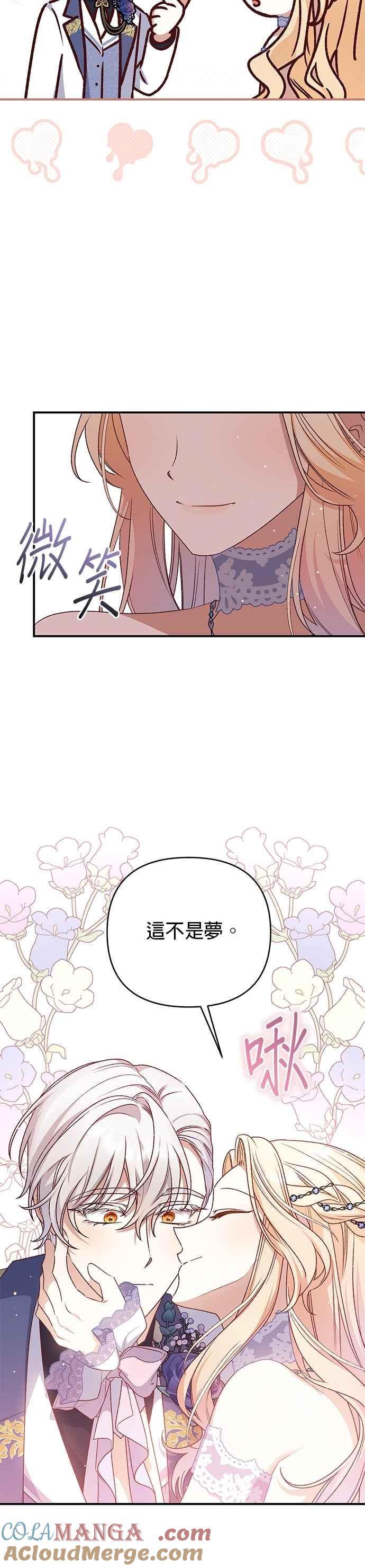《暴君想要善良地活着》第82话 第17页
