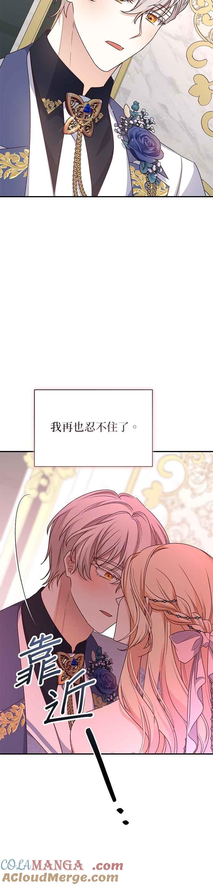 《暴君想要善良地活着》第82话 第3页