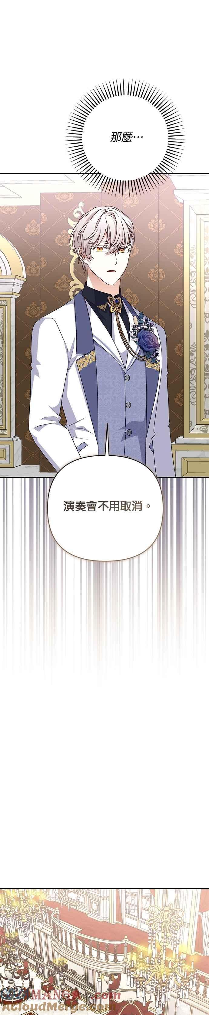 《暴君想要善良地活着》第82话 第27页