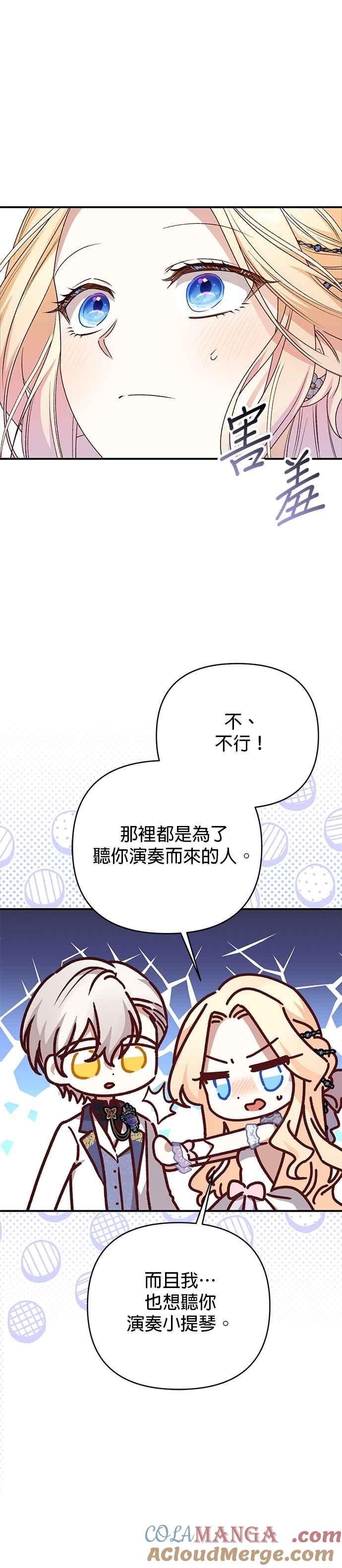 《暴君想要善良地活着》第82话 第15页