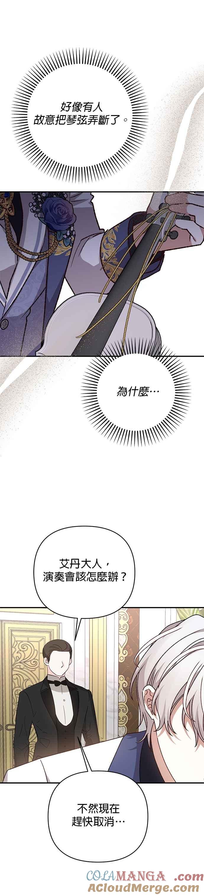 《暴君想要善良地活着》第82话 第25页