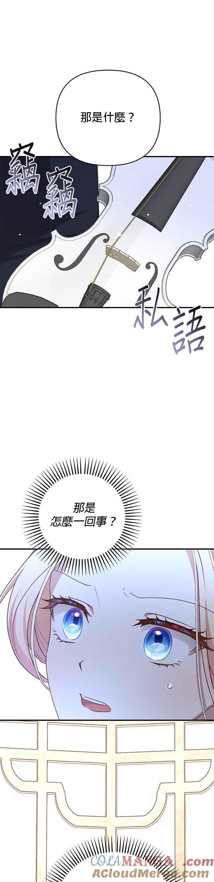 《暴君想要善良地活着》第82话 第31页