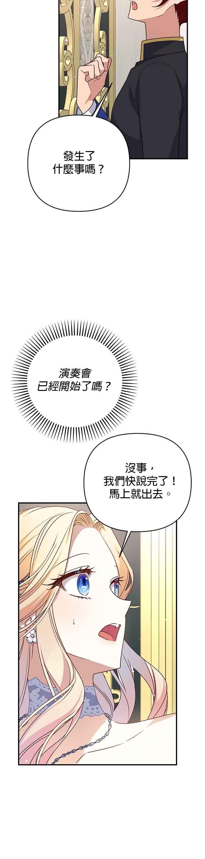 《暴君想要善良地活着》第82话 第10页