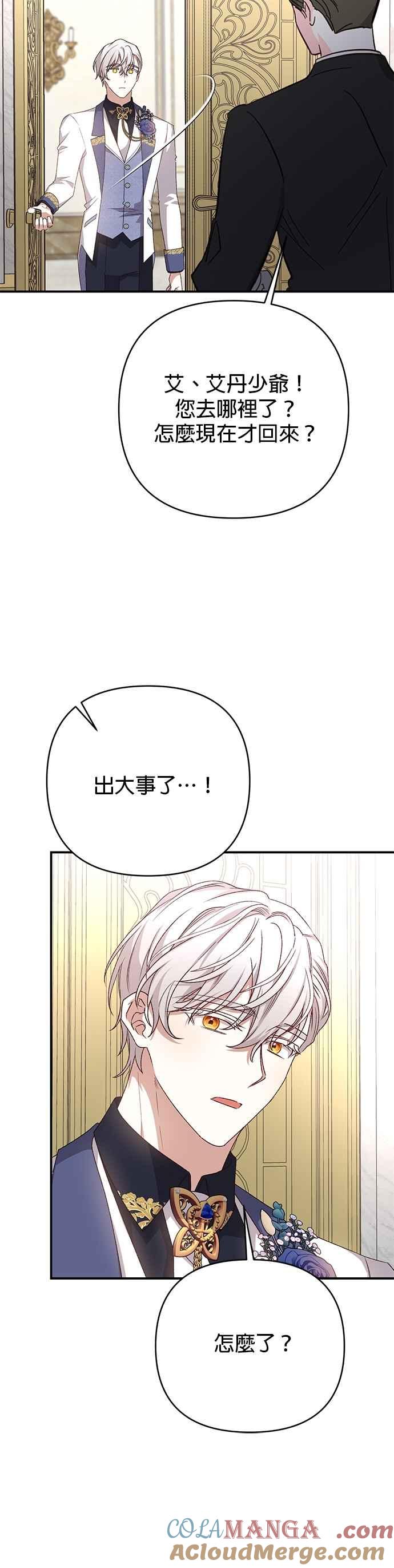 《暴君想要善良地活着》第82话 第23页