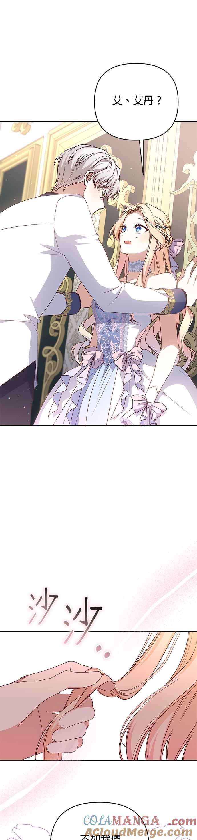 《暴君想要善良地活着》第82话 第13页