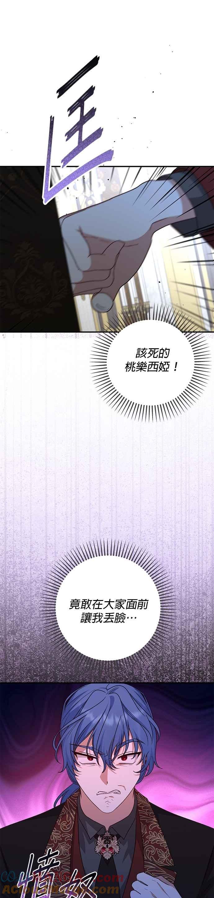 《暴君想要善良地活着》第82话 第19页