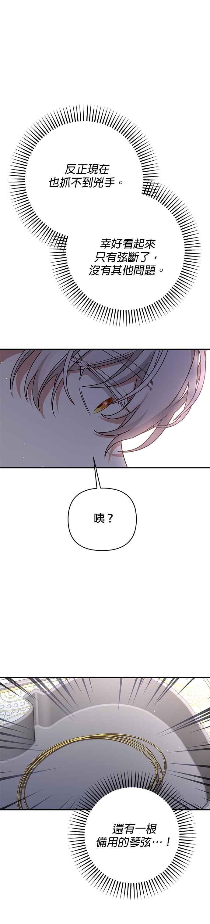 《暴君想要善良地活着》第82话 第26页