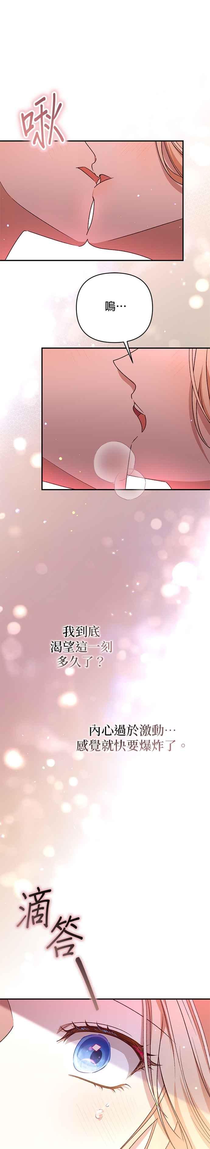 《暴君想要善良地活着》第82话 第4页