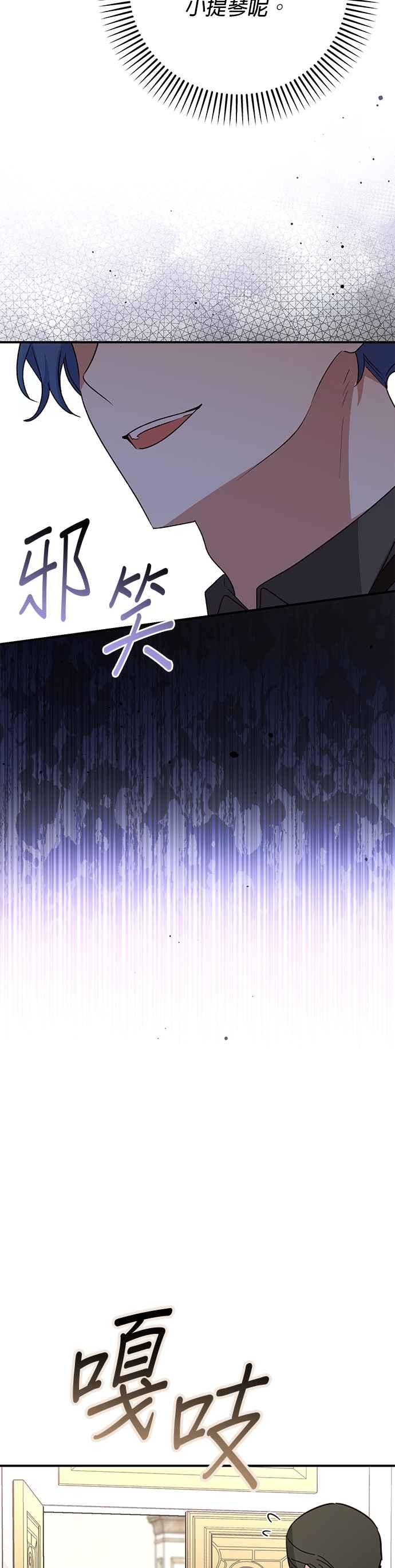 《暴君想要善良地活着》第82话 第22页